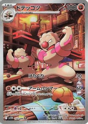 Image of Gurdurr - 132/086 (132/086) - SV11B Black Bolt Holofoil