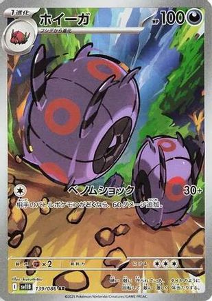 Image of Whirlipede - 139/086 (139/086) - SV11B Black Bolt Holofoil