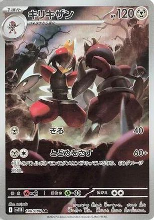 Image of Bisharp - 148/086 (148/086) - SV11B Black Bolt Holofoil