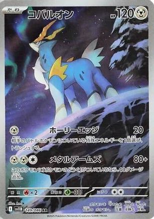 Image of Cobalion - 149/086 (149/086) - SV11B Black Bolt Holofoil