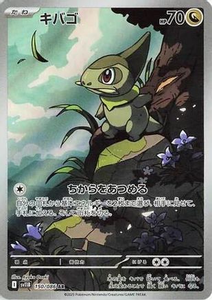 Image of Axew - 150/086 (150/086) - SV11B Black Bolt Holofoil