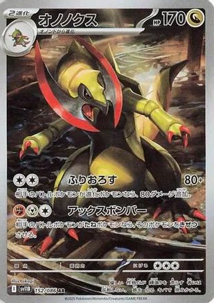 Image of Haxorus - 152/086 (152/086) - SV11B Black Bolt Holofoil