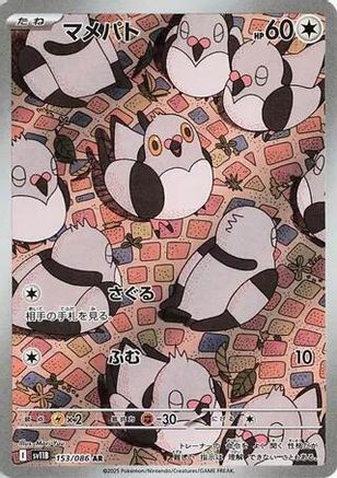 Image of Pidove - 153/086 (153/086) - SV11B Black Bolt Holofoil
