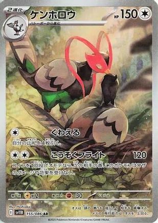 Image of Unfezant - 155/086 (155/086) - SV11B Black Bolt Holofoil