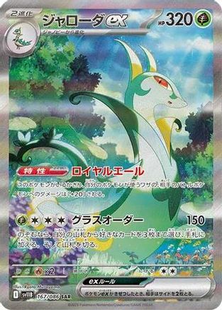 Image of Serperior ex - 167/086 (167/086) - SV11B Black Bolt Holofoil