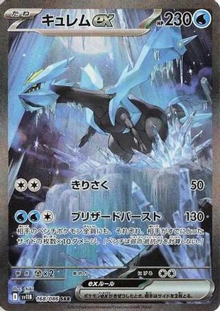 Image of Kyurem ex - 168/086 (168/086) - SV11B Black Bolt Holofoil