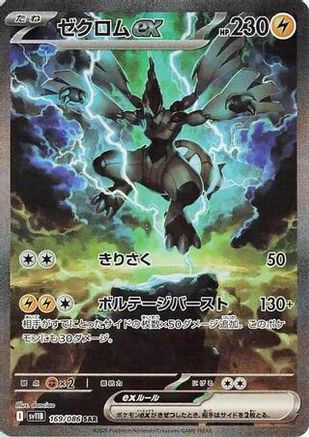Image of Zekrom ex - 169/086 (169/086) - SV11B Black Bolt Holofoil