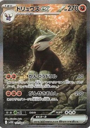 Image of Excadrill ex - 171/086 (171/086) - SV11B Black Bolt Holofoil