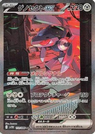 Image of Genesect ex - 172/086 (172/086) - SV11B Black Bolt Holofoil