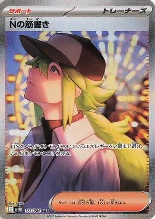 Image of N's Plot - 173/086 (173/086) - SV11B Black Bolt Holofoil