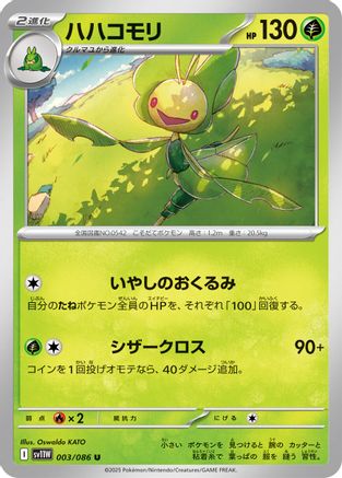 Image of Leavanny - 003/086 (003/086) - SV11W White Flare