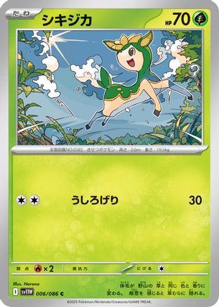 Image of Deerling - 006/086 (006/086) - SV11W White Flare