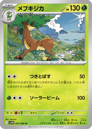 Image of Sawsbuck - 007/086 (007/086) - SV11W White Flare