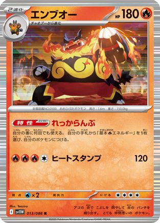 Image of Emboar - 013/086 (013/086) - SV11W White Flare Holofoil