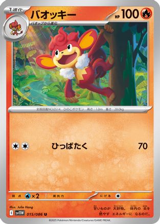 Image of Simisear - 015/086 (015/086) - SV11W White Flare