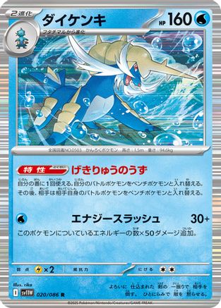 Image of Samurott - 020/086 (020/086) - SV11W White Flare Holofoil