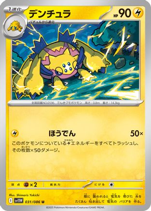 Image of Galvantula - 031/086 (031/086) - SV11W White Flare