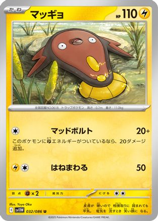 Image of Stunfisk - 032/086 (032/086) - SV11W White Flare