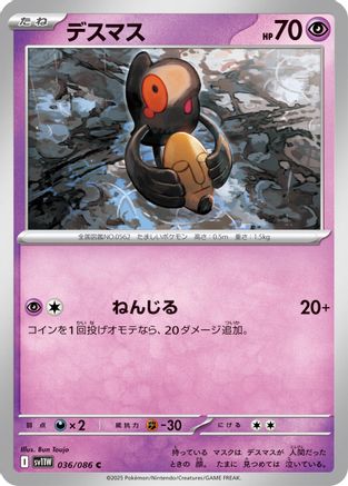 Image of Yamask - 036/086 (036/086) - SV11W White Flare