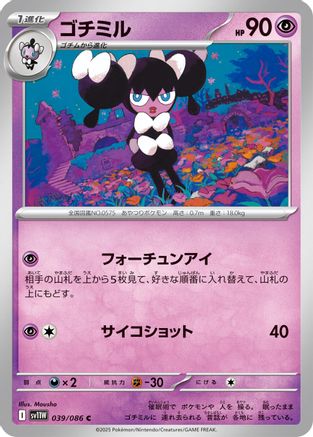 Image of Gothorita - 039/086 (039/086) - SV11W White Flare