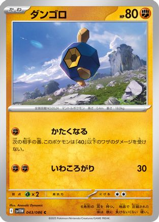 Image of Roggenrola - 043/086 (043/086) - SV11W White Flare