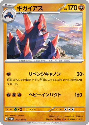 Image of Gigalith - 045/086 (045/086) - SV11W White Flare