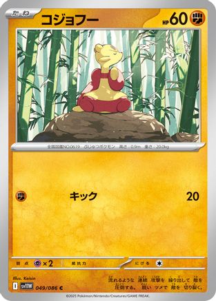 Image of Mienfoo - 049/086 (049/086) - SV11W White Flare