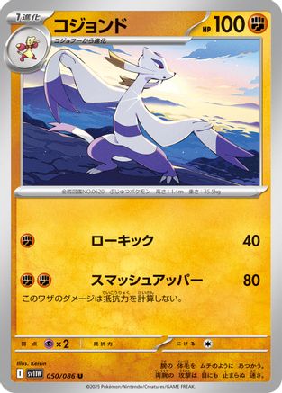 Image of Mienshao - 050/086 (050/086) - SV11W White Flare