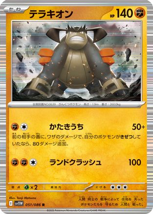 Image of Terrakion - 051/086 (051/086) - SV11W White Flare Holofoil