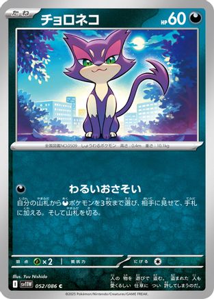 Image of Purrloin - 052/086 (052/086) - SV11W White Flare