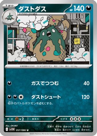 Image of Garbodor - 057/086 (057/086) - SV11W White Flare