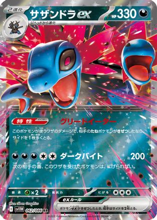 Image of Hydreigon ex - 062/086 (062/086) - SV11W White Flare Holofoil