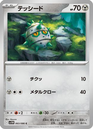Image of Ferroseed - 063/086 (063/086) - SV11W White Flare