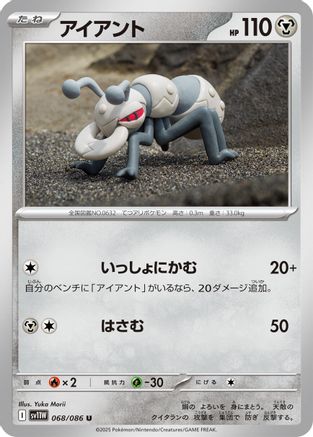 Image of Durant - 068/086 (068/086) - SV11W White Flare