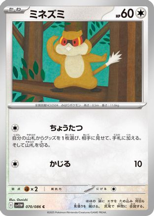 Image of Patrat - 070/086 (070/086) - SV11W White Flare