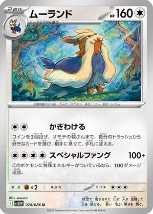 Image of Stoutland - 074/086 (074/086) - SV11W White Flare