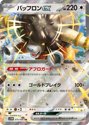 Image of Bouffalant ex - 075/086 (075/086) - SV11W White Flare Holofoil