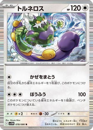 Image of Tornadus - 078/086 (078/086) - SV11W White Flare Holofoil