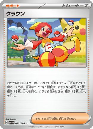 Image of Harlequin - 083/086 (083/086) - SV11W White Flare