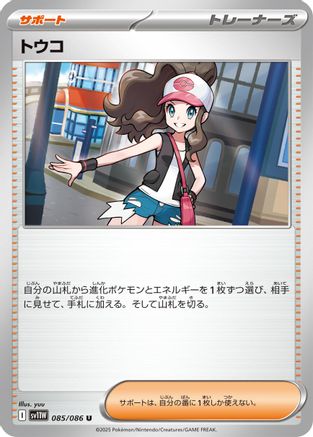 Image of Hilda - 085/086 (085/086) - SV11W White Flare