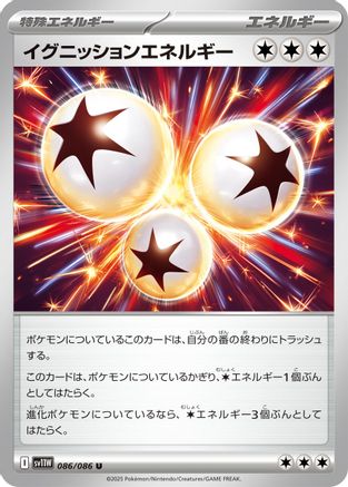 Image of Ignition Energy (086/086) - SV11W White Flare