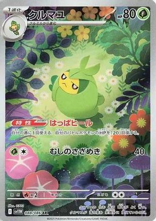 Image of Swadloon - 088/086 (088/086) - SV11W White Flare Holofoil