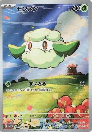 Image of Cottonee - 090/086 (090/086) - SV11W White Flare Holofoil