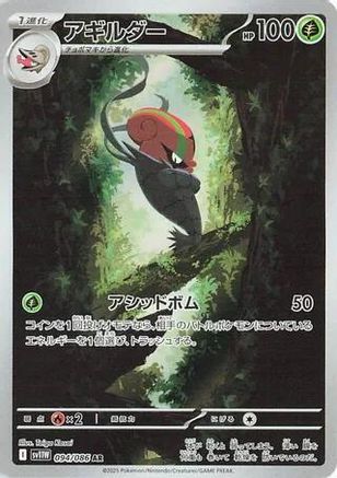 Image of Accelgor - 094/086 (094/086) - SV11W White Flare Holofoil