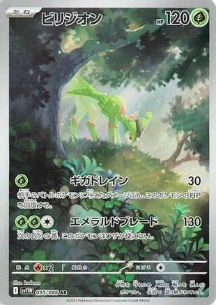 Image of Virizion - 095/086 (095/086) - SV11W White Flare Holofoil