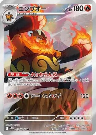Image of Emboar - 098/086 (098/086) - SV11W White Flare Holofoil