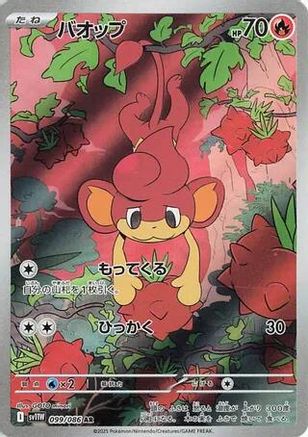 Image of Pansear - 099/086 (099/086) - SV11W White Flare Holofoil