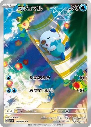 Image of Oshawott - 102/086 (102/086) - SV11W White Flare Holofoil