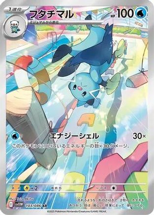 Image of Dewott - 103/086 (103/086) - SV11W White Flare Holofoil