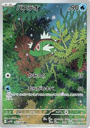 Image of Basculin - 105/086 (105/086) - SV11W White Flare Holofoil